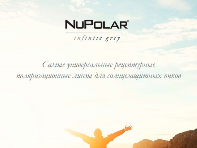 Nupolar® Infinite Grey™ в Лиде